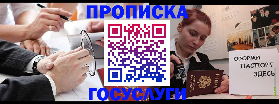 прописка паспорт в Серпухове