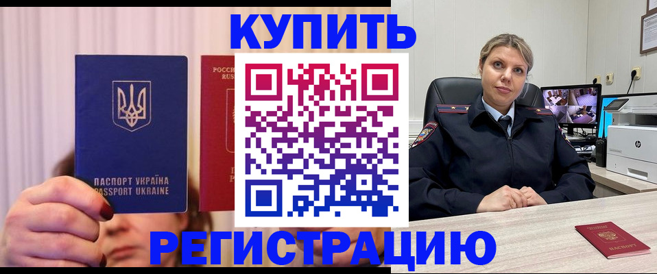 купить прописку в Серпухове